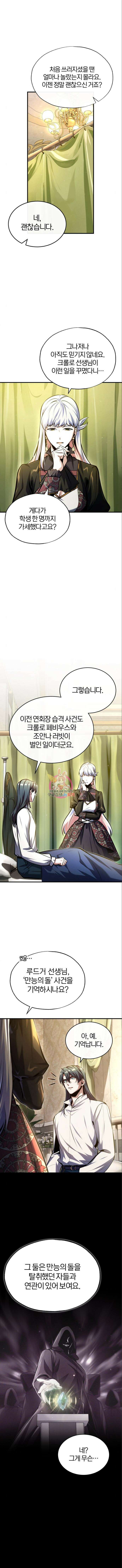 아카데미에 위장취업당했다 73화 1