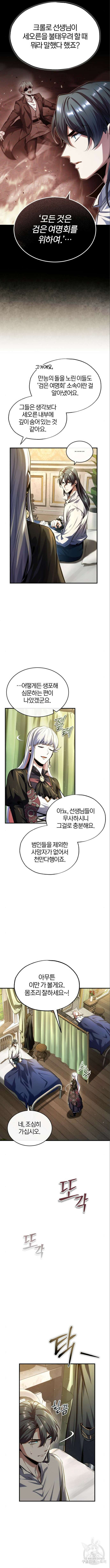 아카데미에 위장취업당했다 73화 2