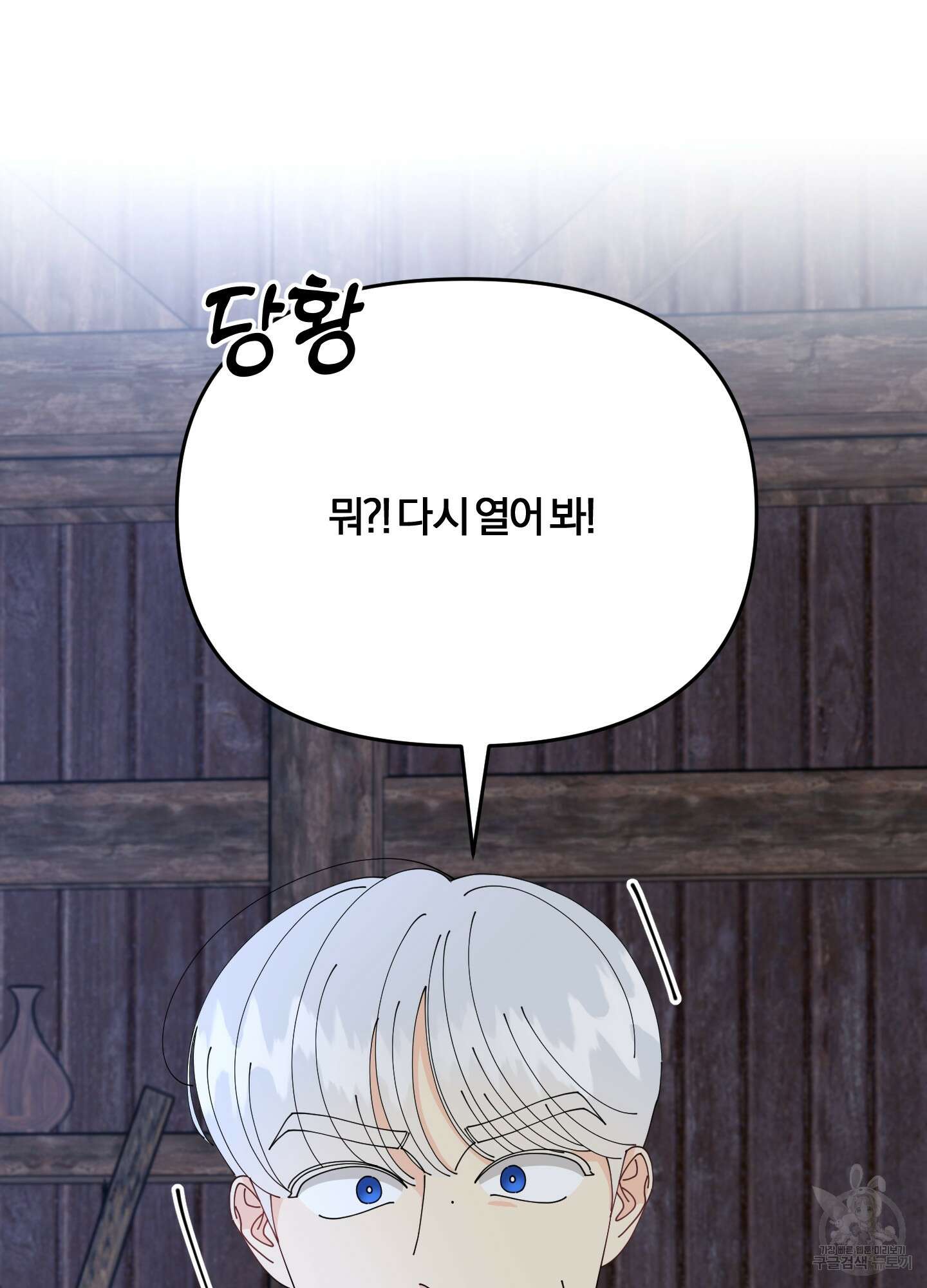 눈 떠보니 침대 6화 4