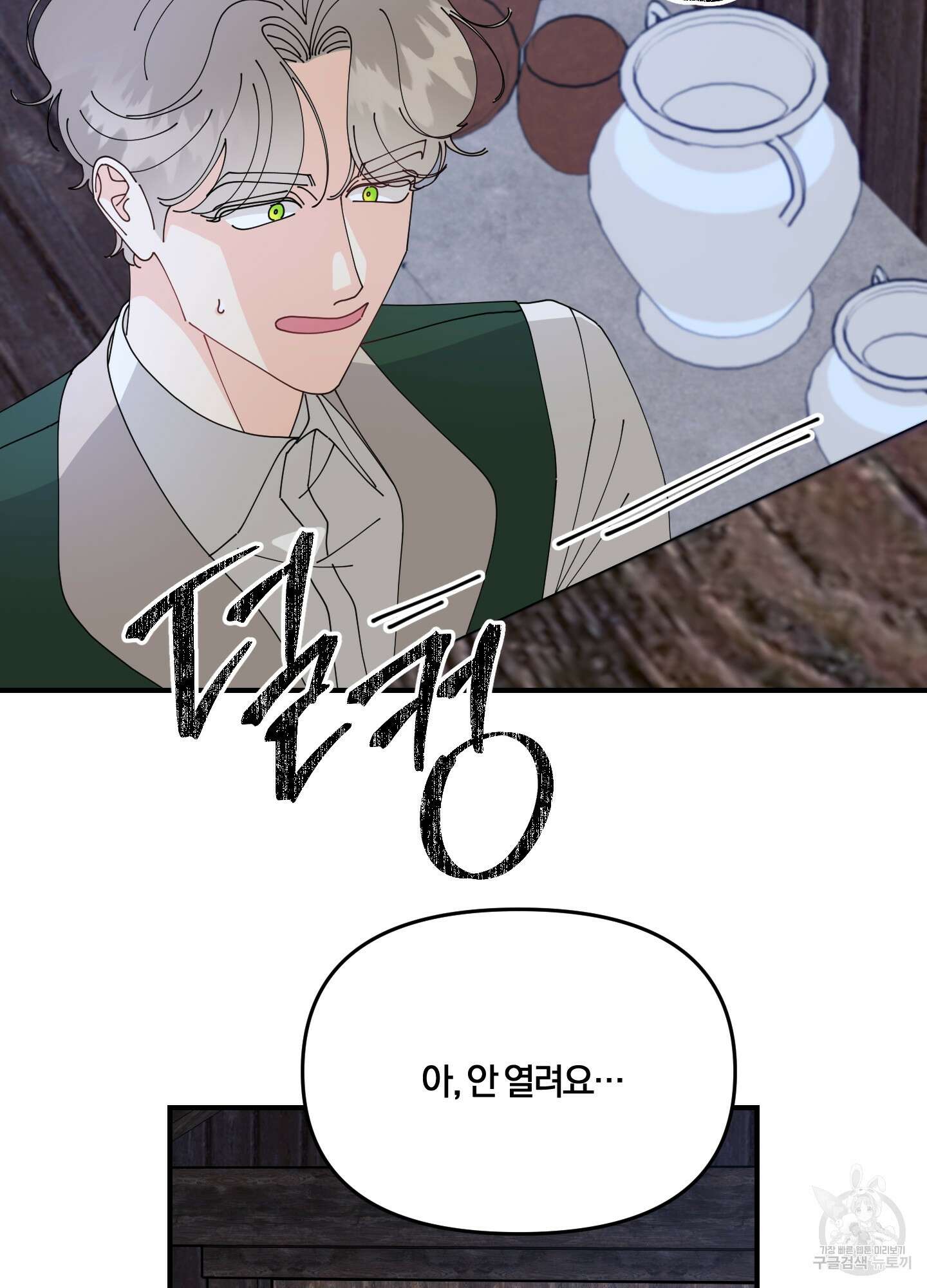 눈 떠보니 침대 6화 6