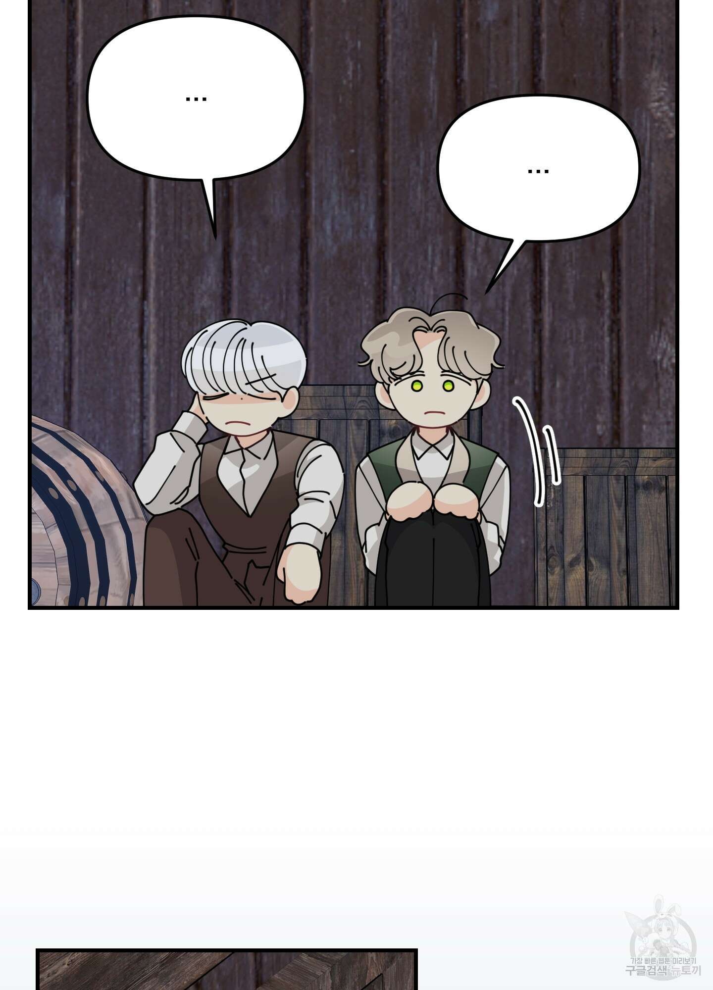 눈 떠보니 침대 6화 15