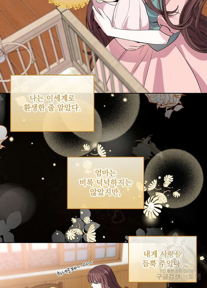 서브남 아빠를 지키는 법 1화 4
