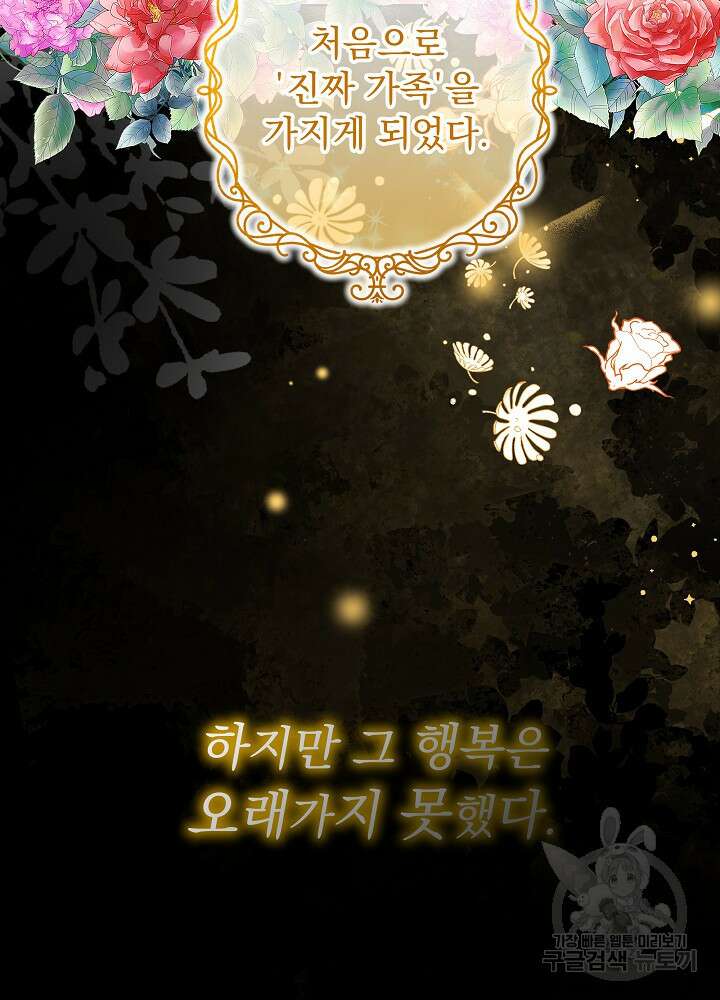 서브남 아빠를 지키는 법 1화 7