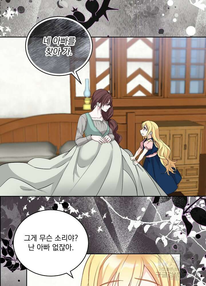 서브남 아빠를 지키는 법 1화 11