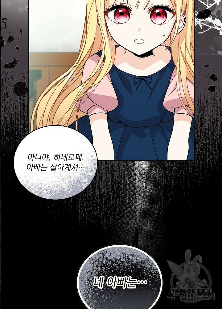 서브남 아빠를 지키는 법 1화 12