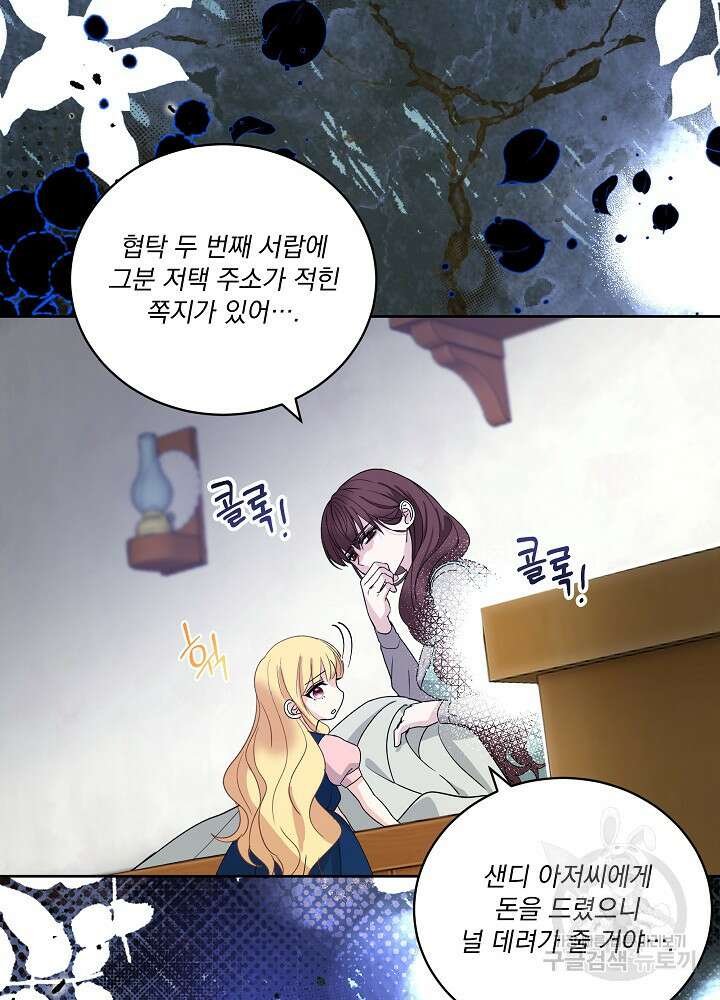 서브남 아빠를 지키는 법 1화 14