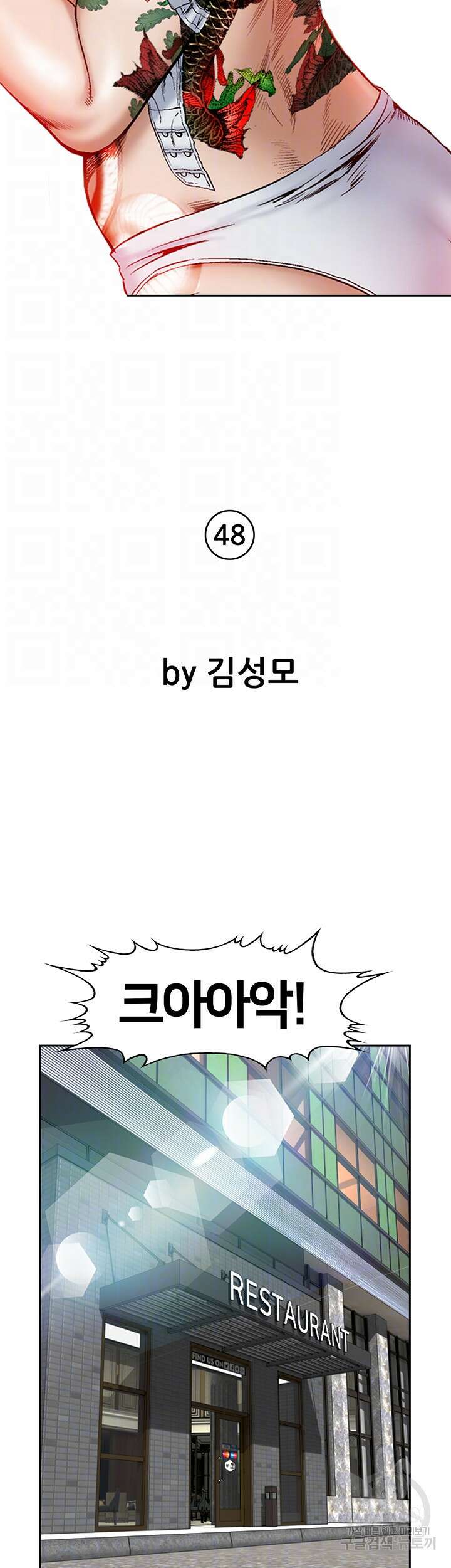전국구 48화 8