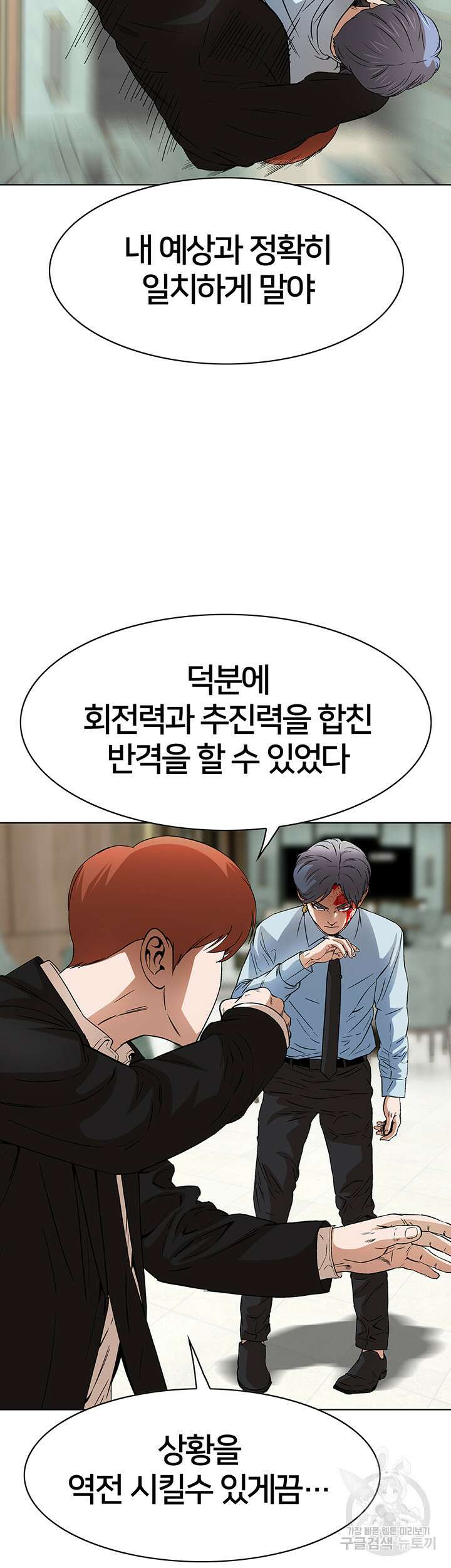 전국구 48화 20