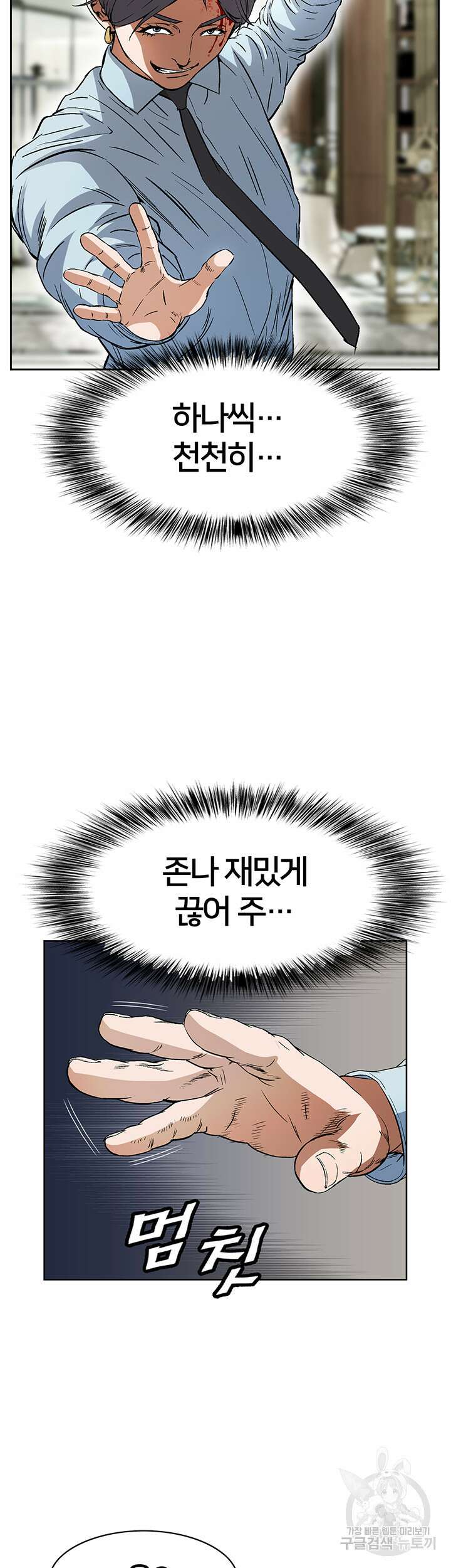 전국구 48화 27