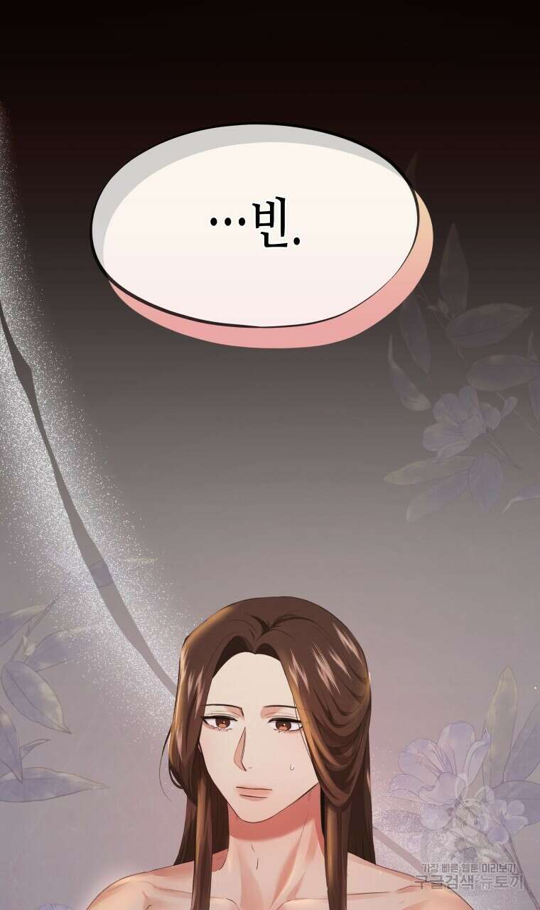오메가 애첩에 빙의했다 0화 4