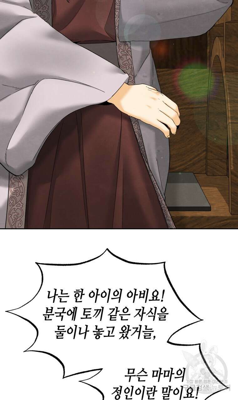 오메가 애첩에 빙의했다 6화 4
