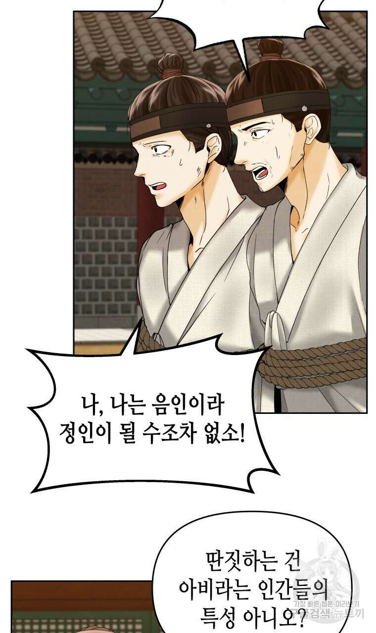 오메가 애첩에 빙의했다 6화 5