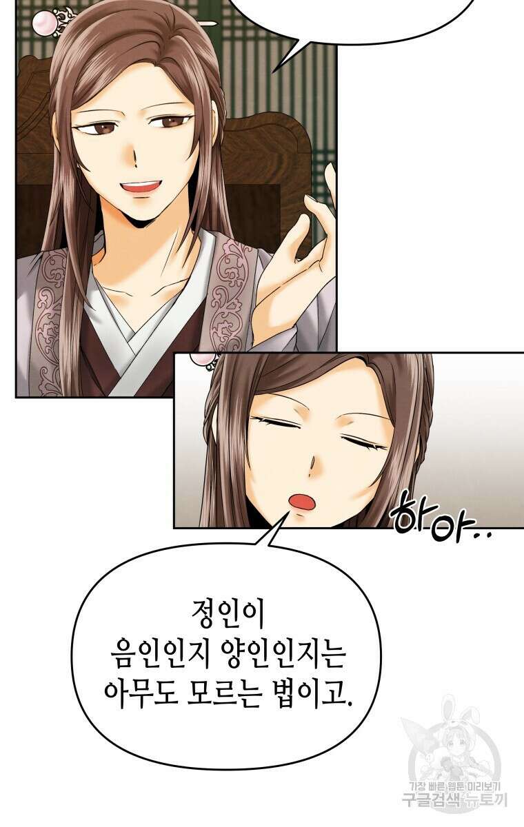 오메가 애첩에 빙의했다 6화 6