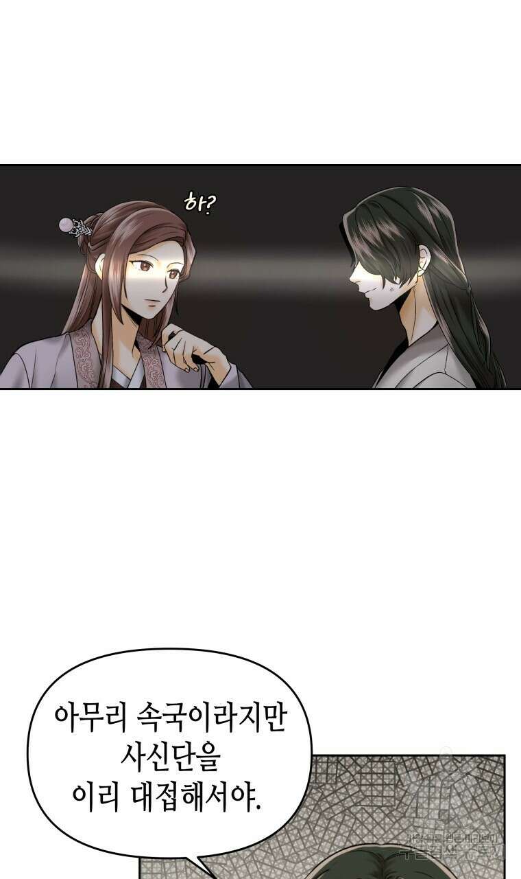 오메가 애첩에 빙의했다 6화 9