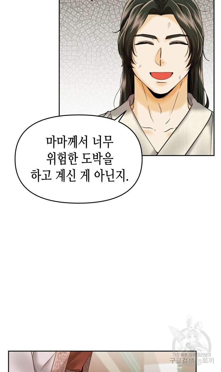 오메가 애첩에 빙의했다 6화 10