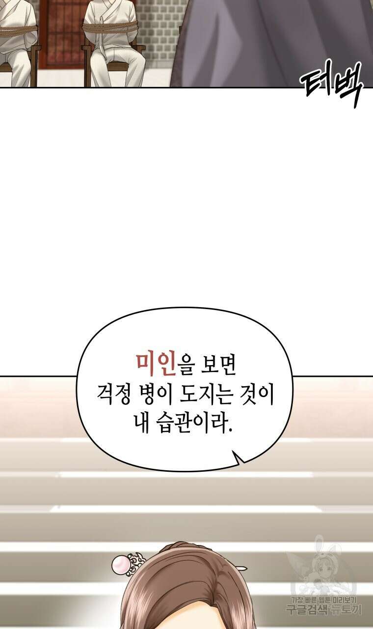 오메가 애첩에 빙의했다 6화 12