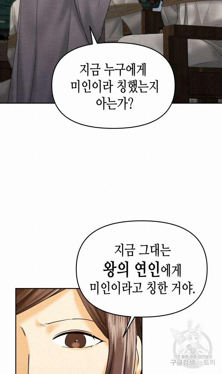 오메가 애첩에 빙의했다 6화 16