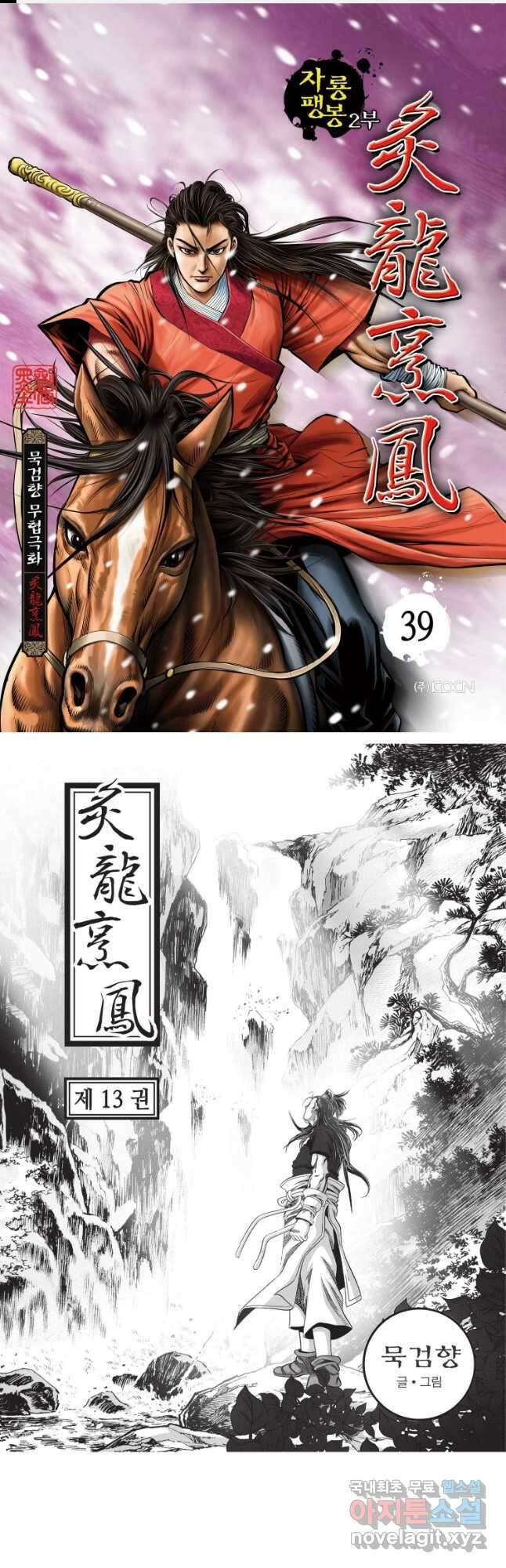 자룡팽봉 2부 39화 1