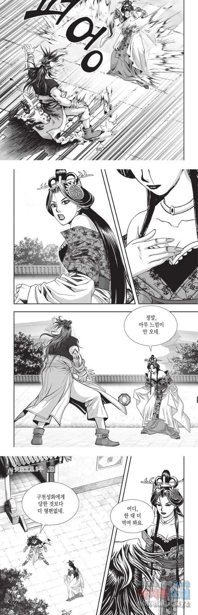 자룡팽봉 2부 39화 4