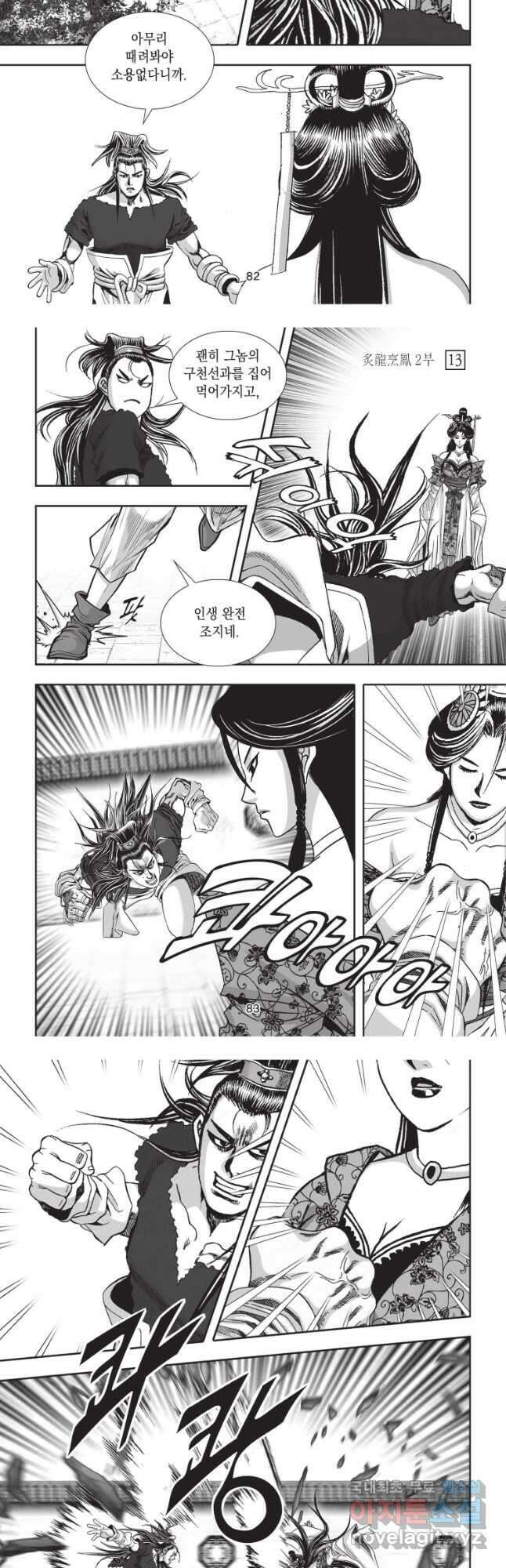 자룡팽봉 2부 39화 5