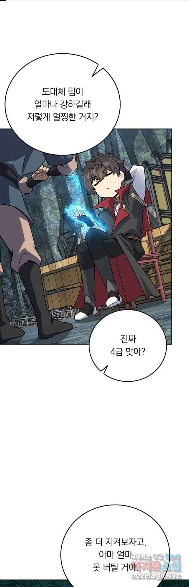 악역 플레이어는 강해지고 싶다 604화 1