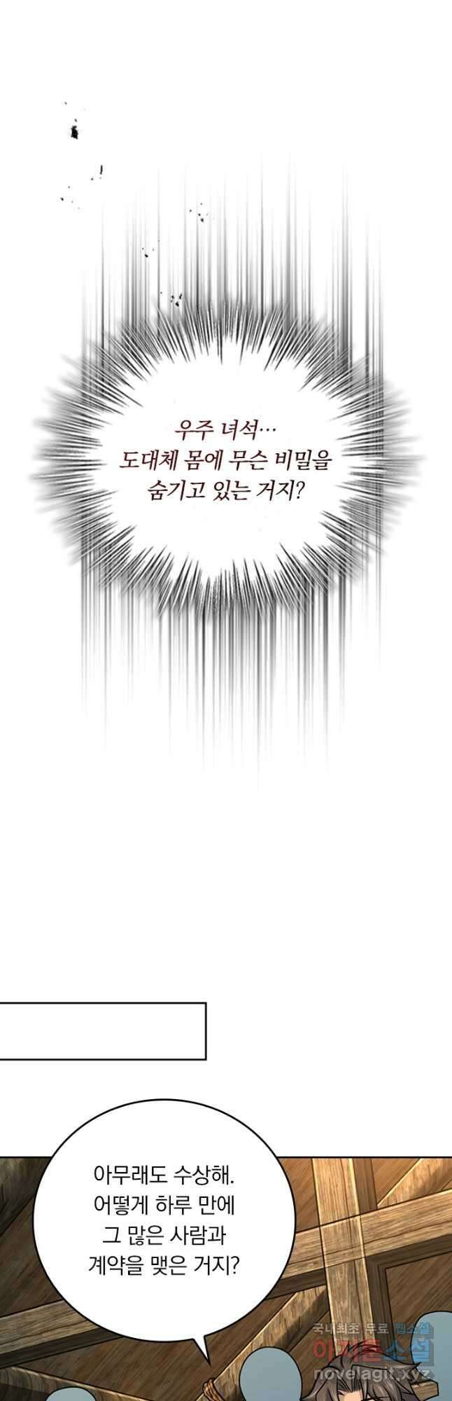 악역 플레이어는 강해지고 싶다 604화 8