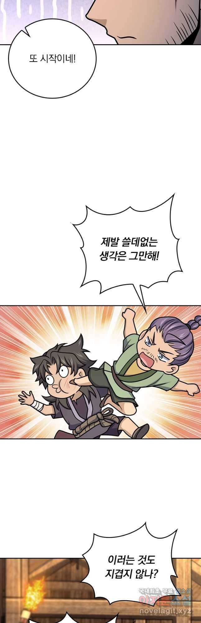 악역 플레이어는 강해지고 싶다 604화 17