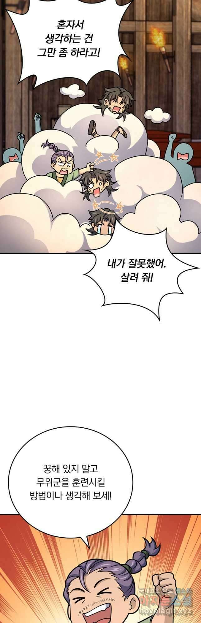악역 플레이어는 강해지고 싶다 604화 18
