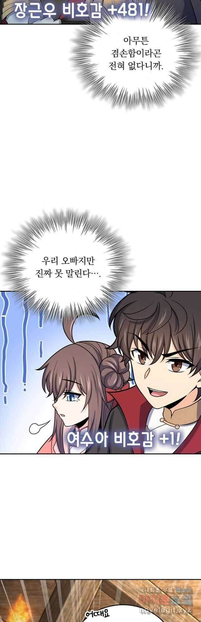 악역 플레이어는 강해지고 싶다 604화 26
