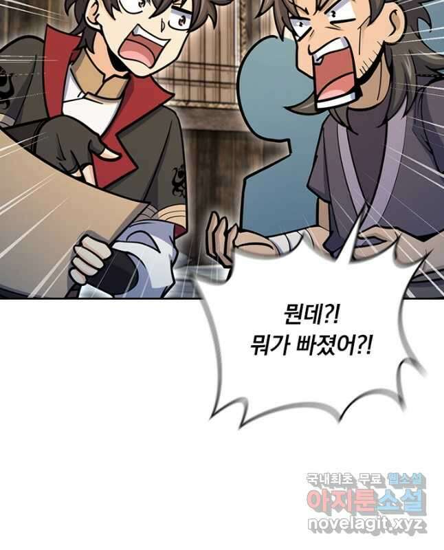 악역 플레이어는 강해지고 싶다 604화 30