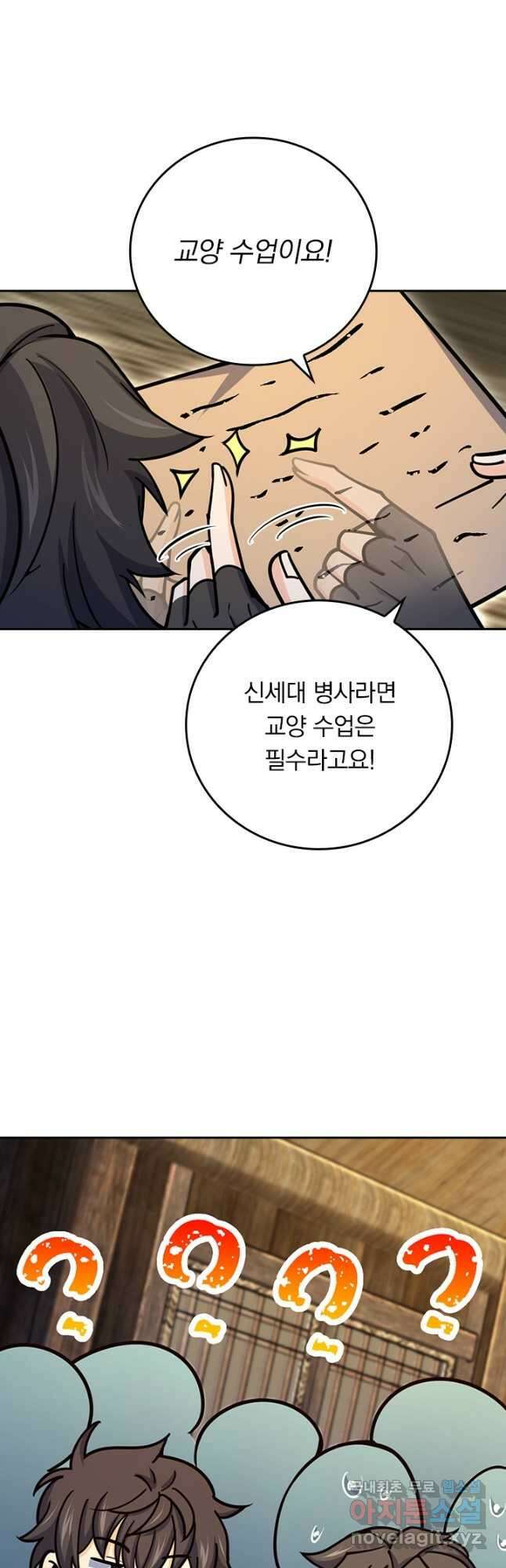 악역 플레이어는 강해지고 싶다 604화 31