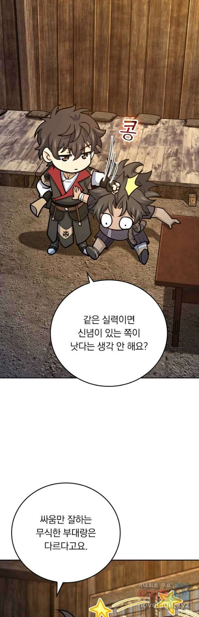 악역 플레이어는 강해지고 싶다 604화 33