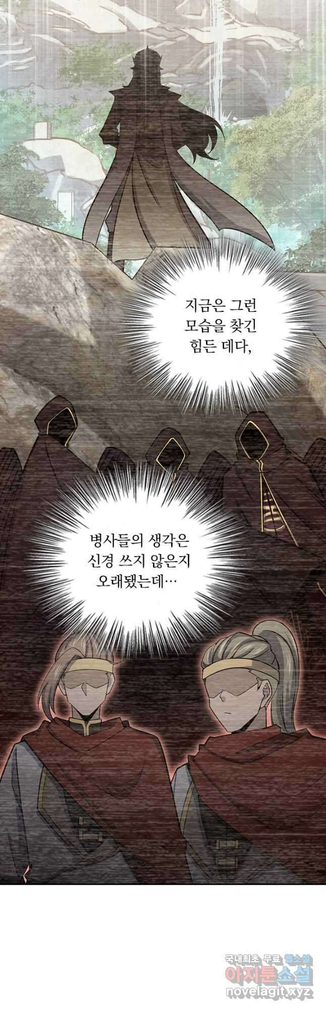 악역 플레이어는 강해지고 싶다 604화 37