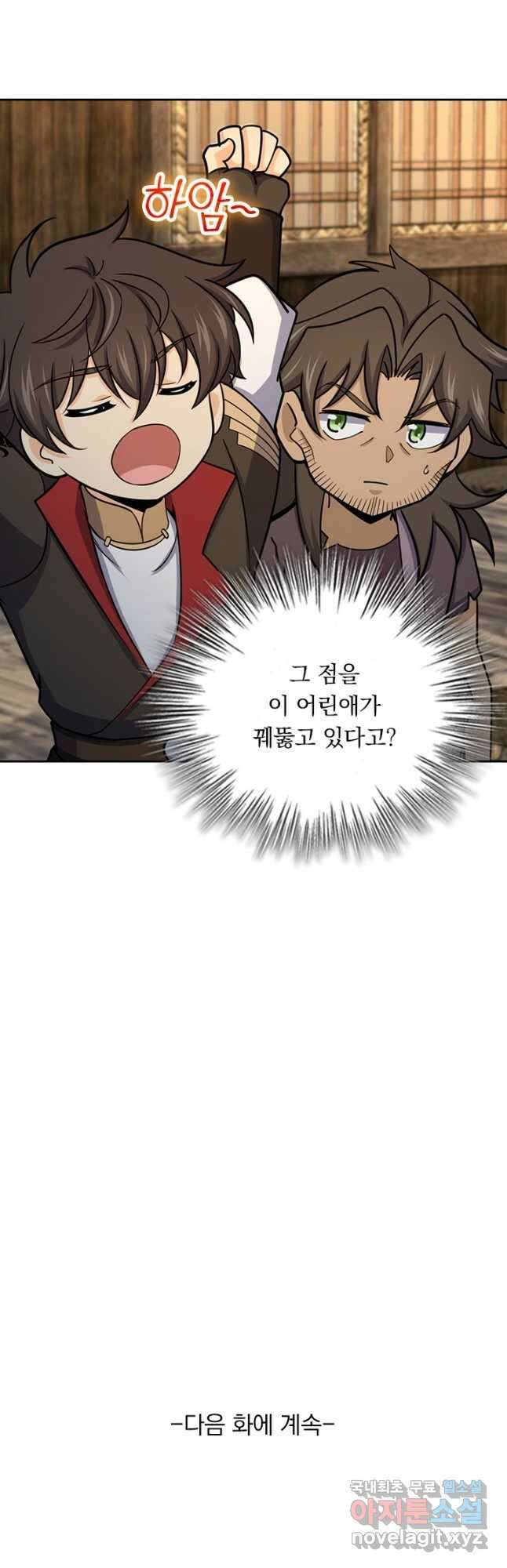 악역 플레이어는 강해지고 싶다 604화 38