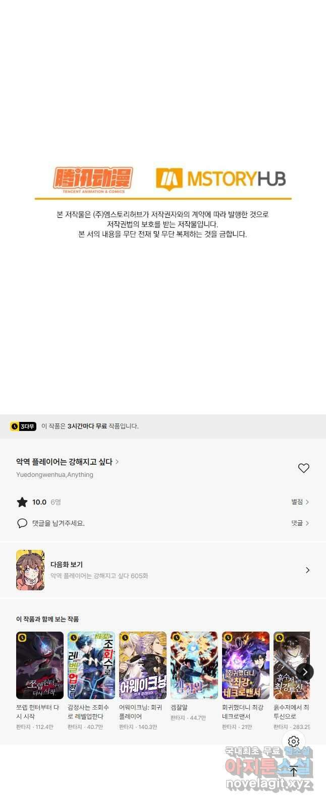 악역 플레이어는 강해지고 싶다 604화 39