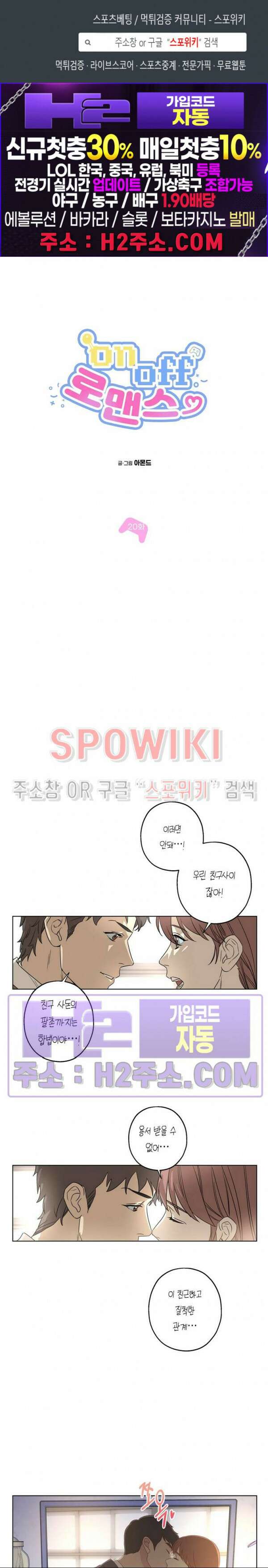 온오프 로맨스 20화 1
