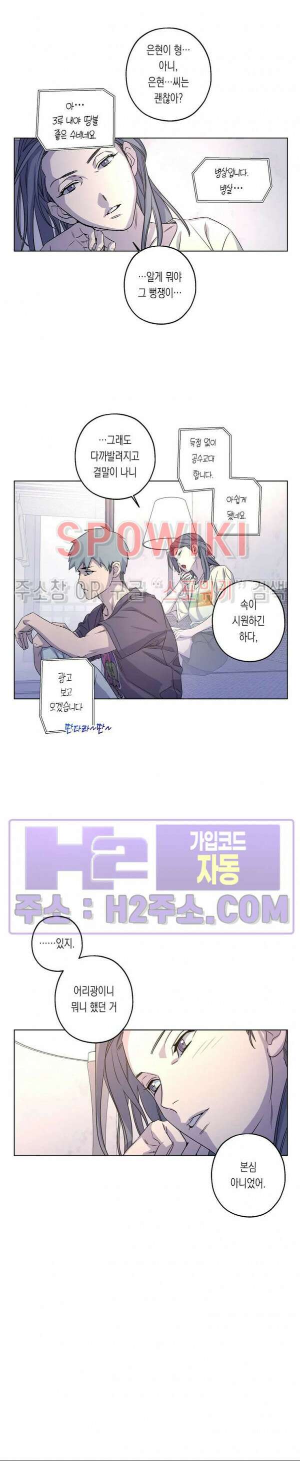 온오프 로맨스 20화 3