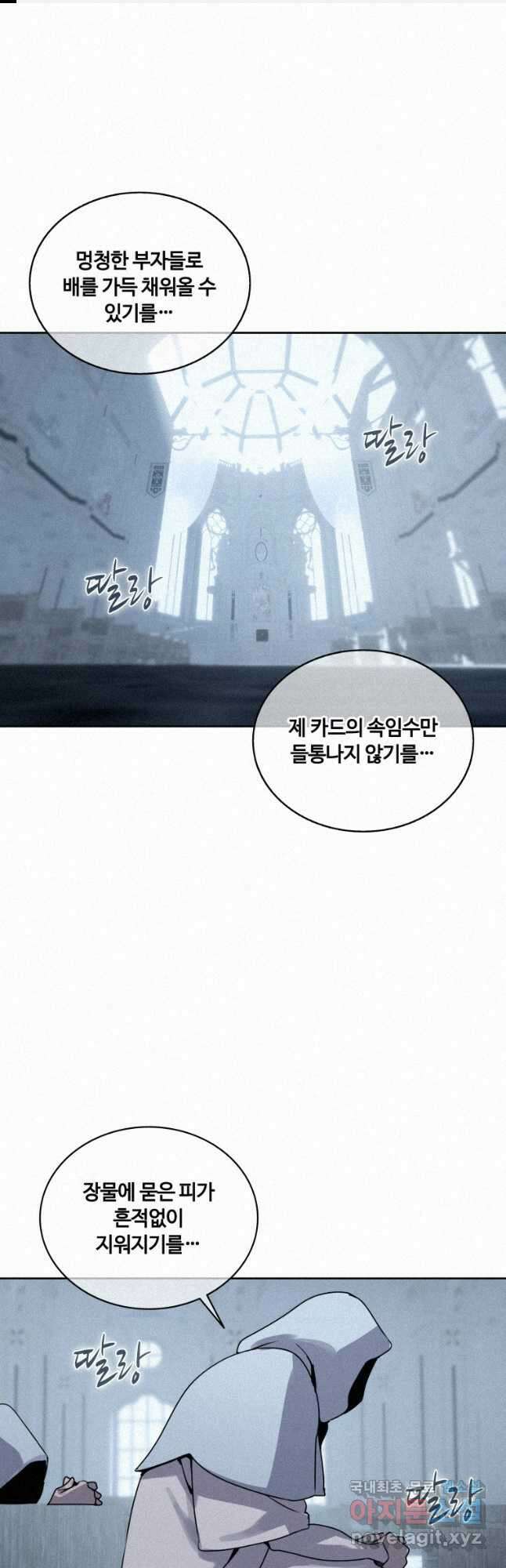 책 먹는 마법사 108화 1
