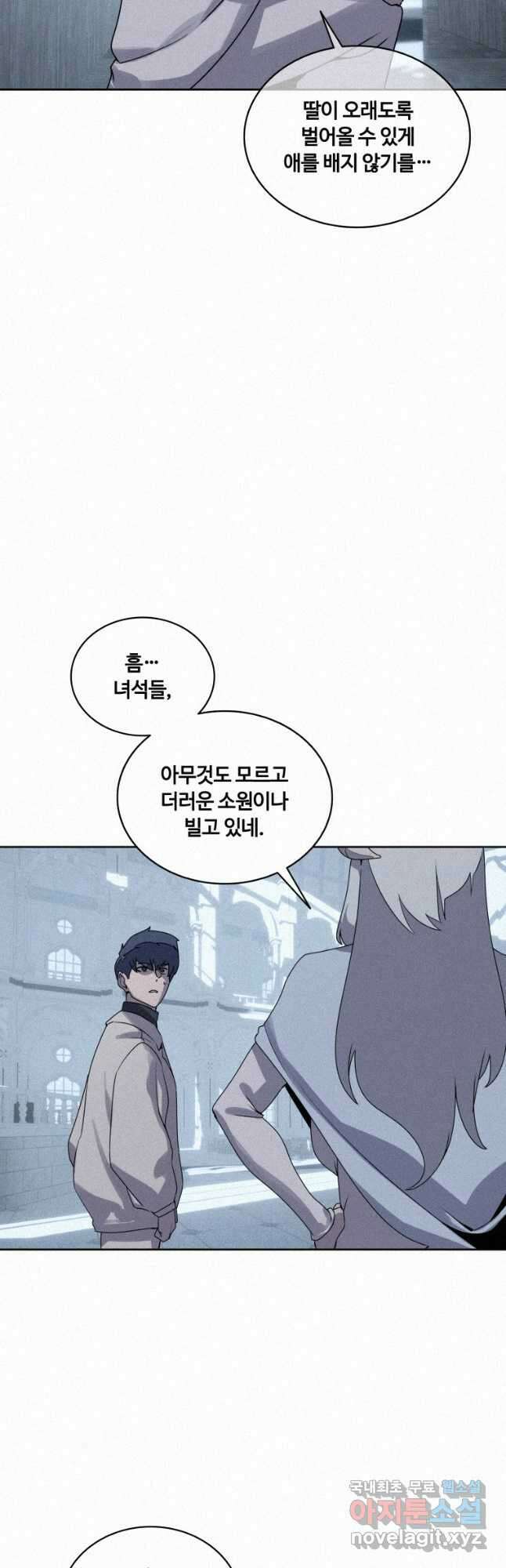 책 먹는 마법사 108화 2