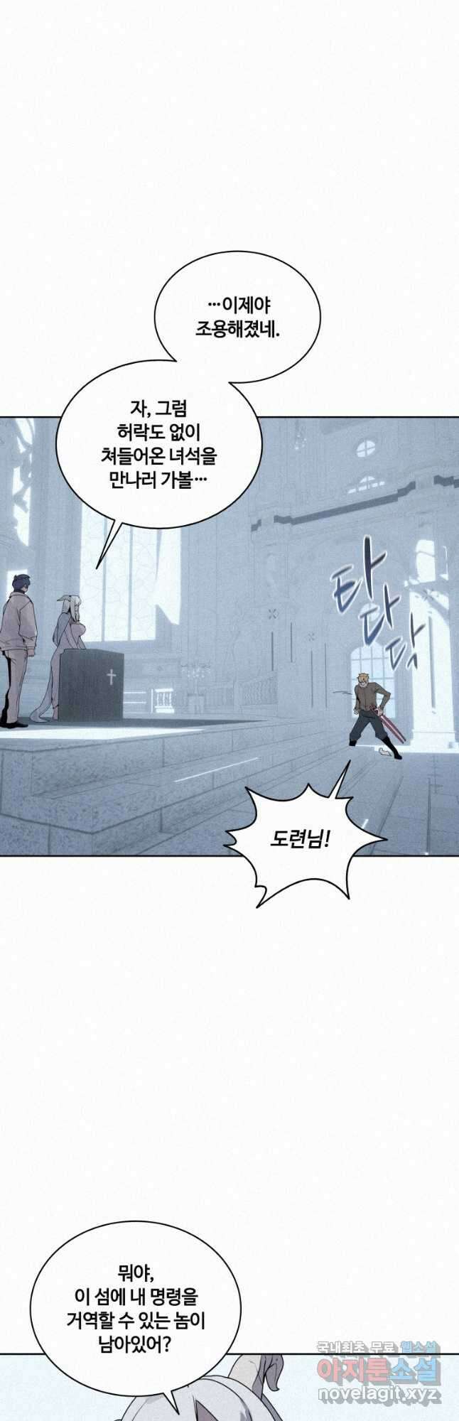 책 먹는 마법사 108화 6