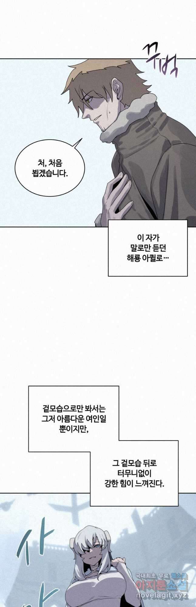 책 먹는 마법사 108화 9
