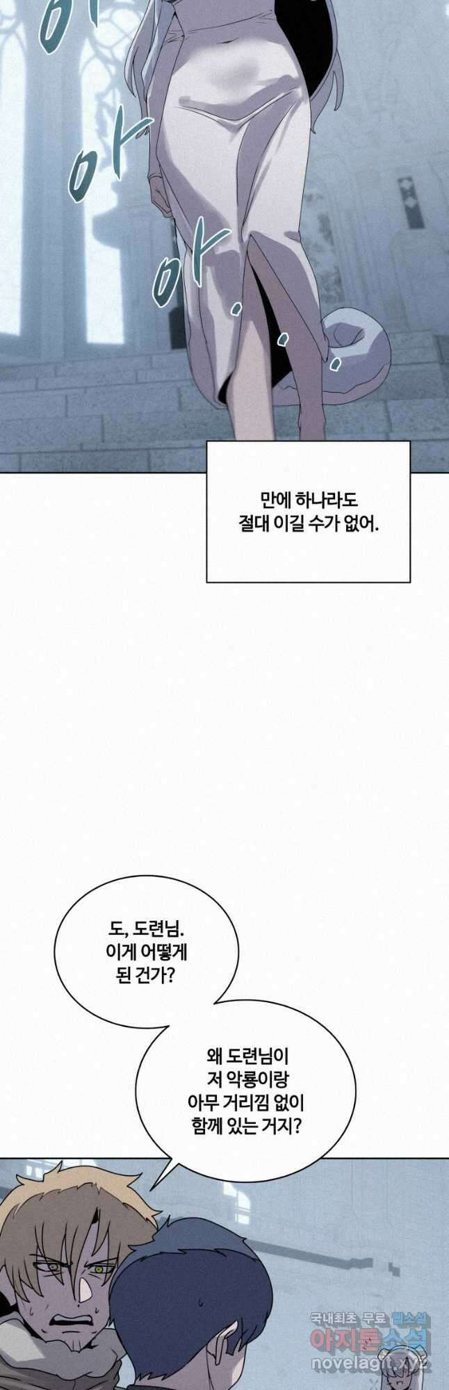 책 먹는 마법사 108화 10