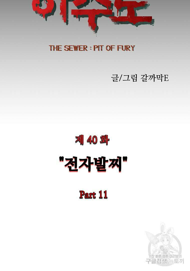 하수도 40화 43