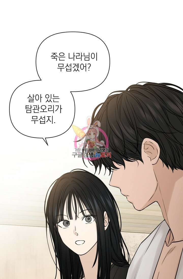 그저 여명일 뿐 16화 1