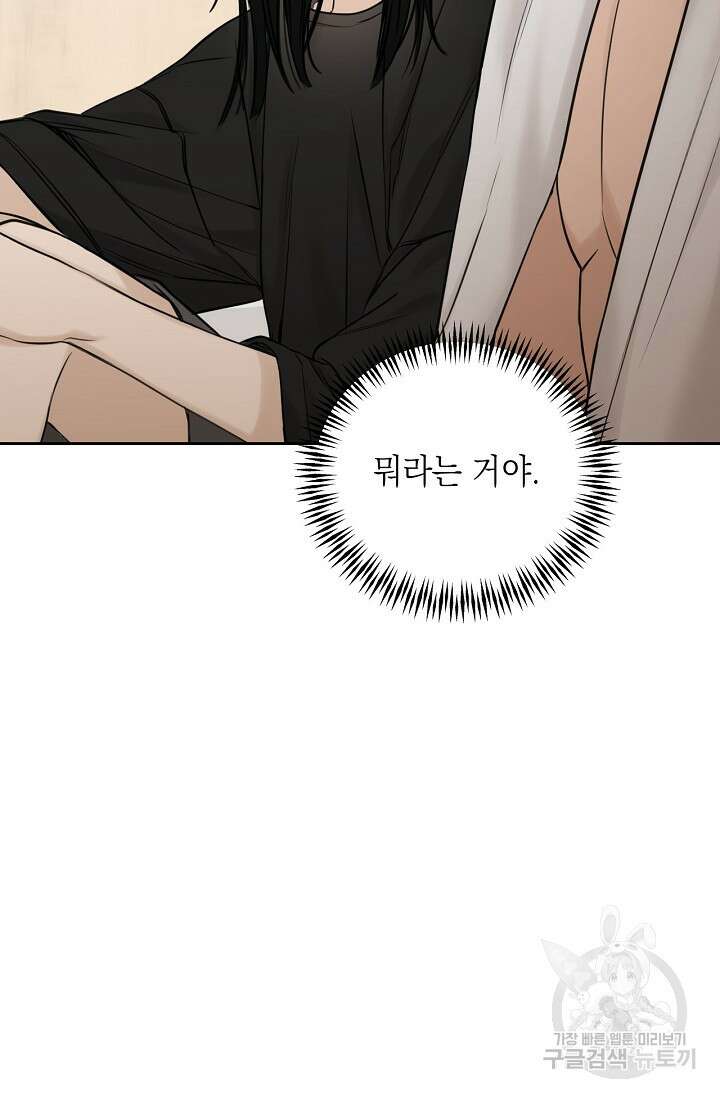 그저 여명일 뿐 16화 2