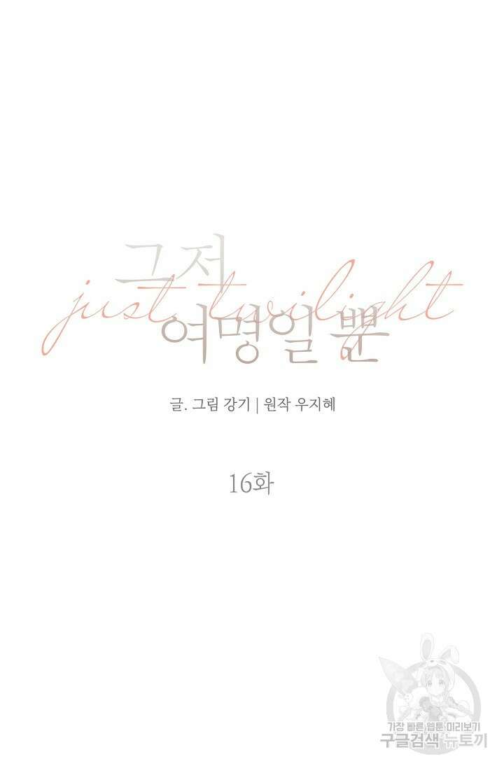 그저 여명일 뿐 16화 3