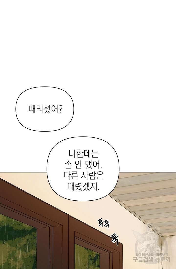 그저 여명일 뿐 16화 4