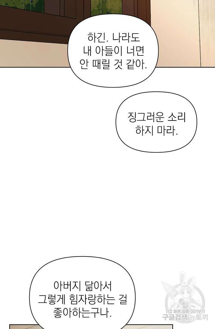 그저 여명일 뿐 16화 5