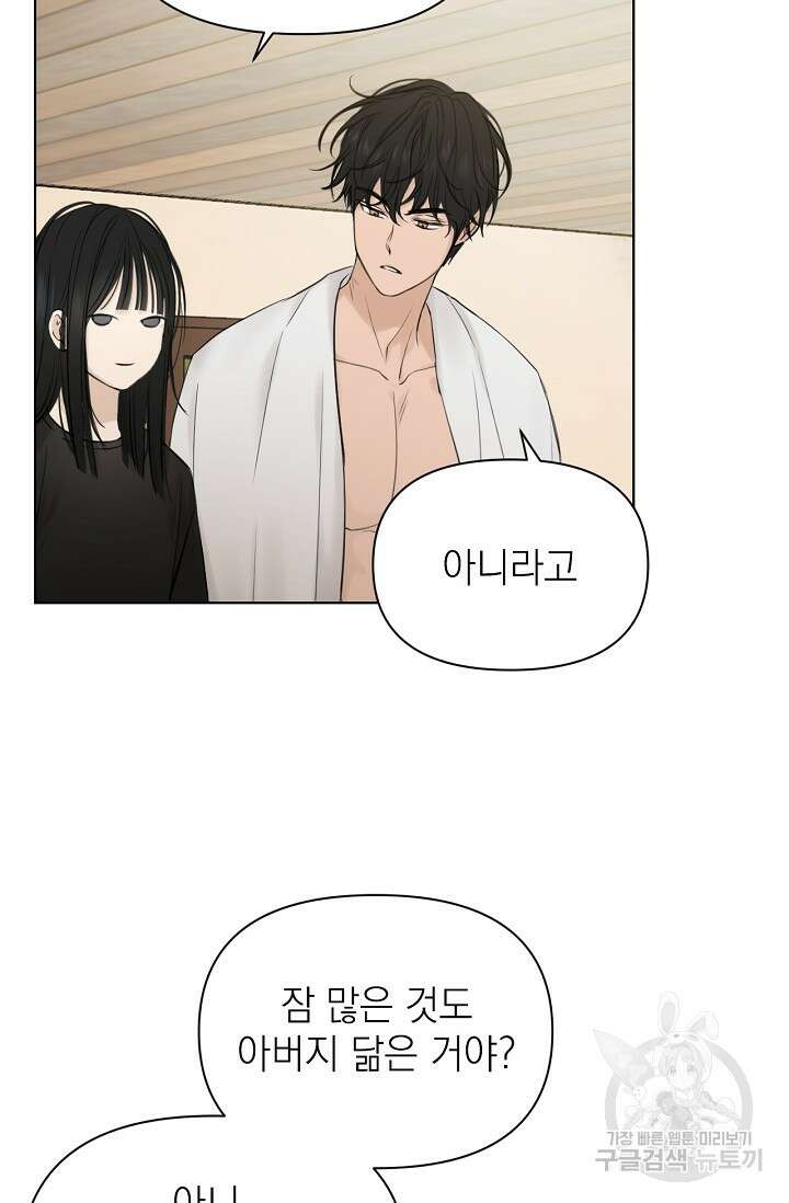 그저 여명일 뿐 16화 6