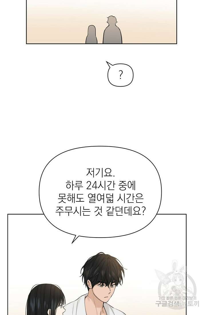 그저 여명일 뿐 16화 8